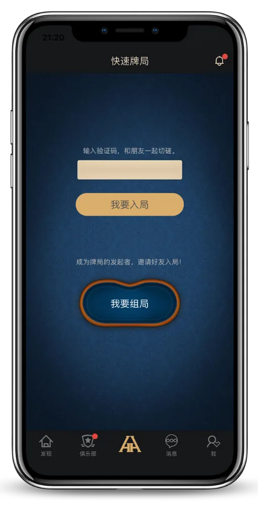 德扑圈官方下载